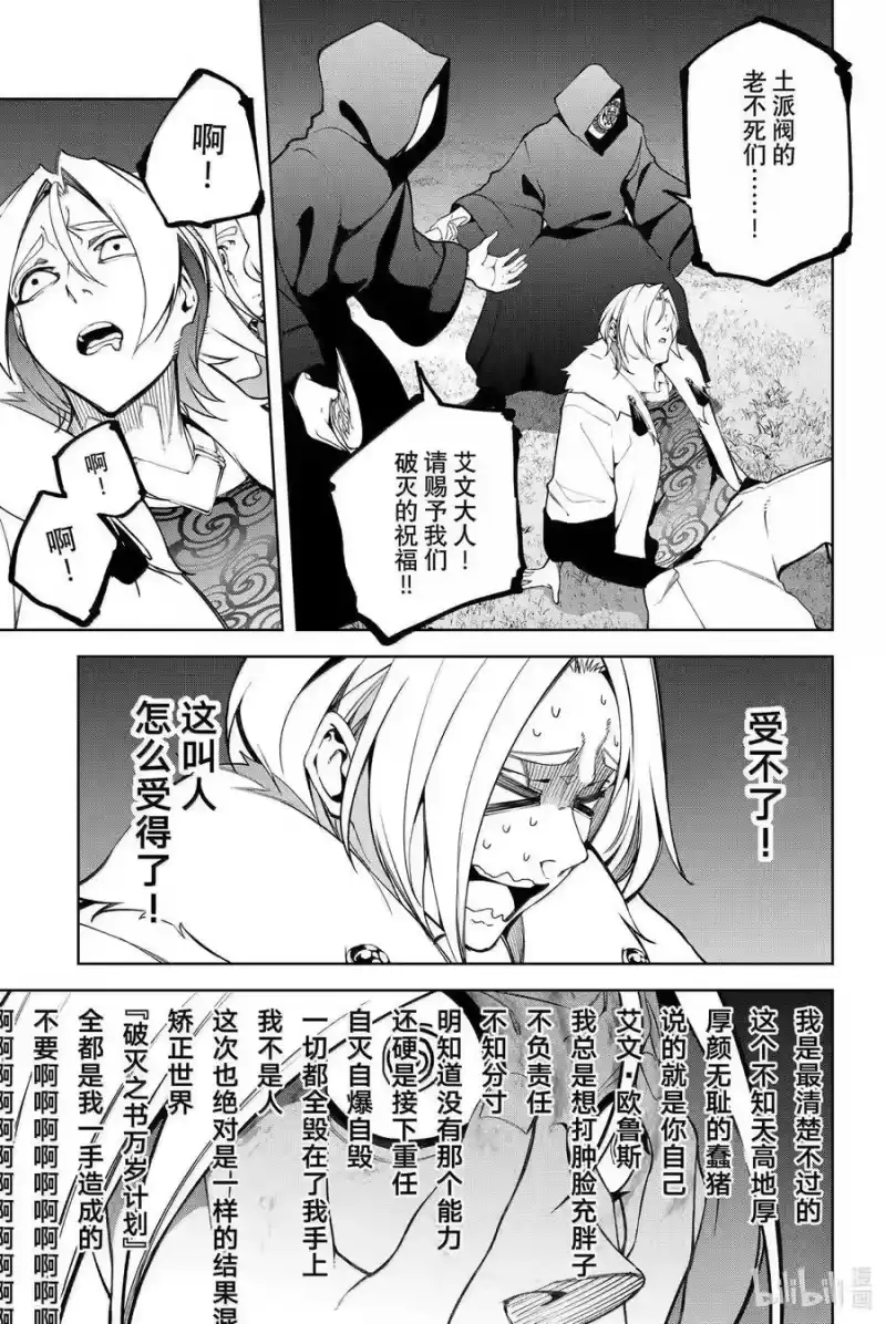 杖与剑的魔剑谭_h 51 开战 第17页
