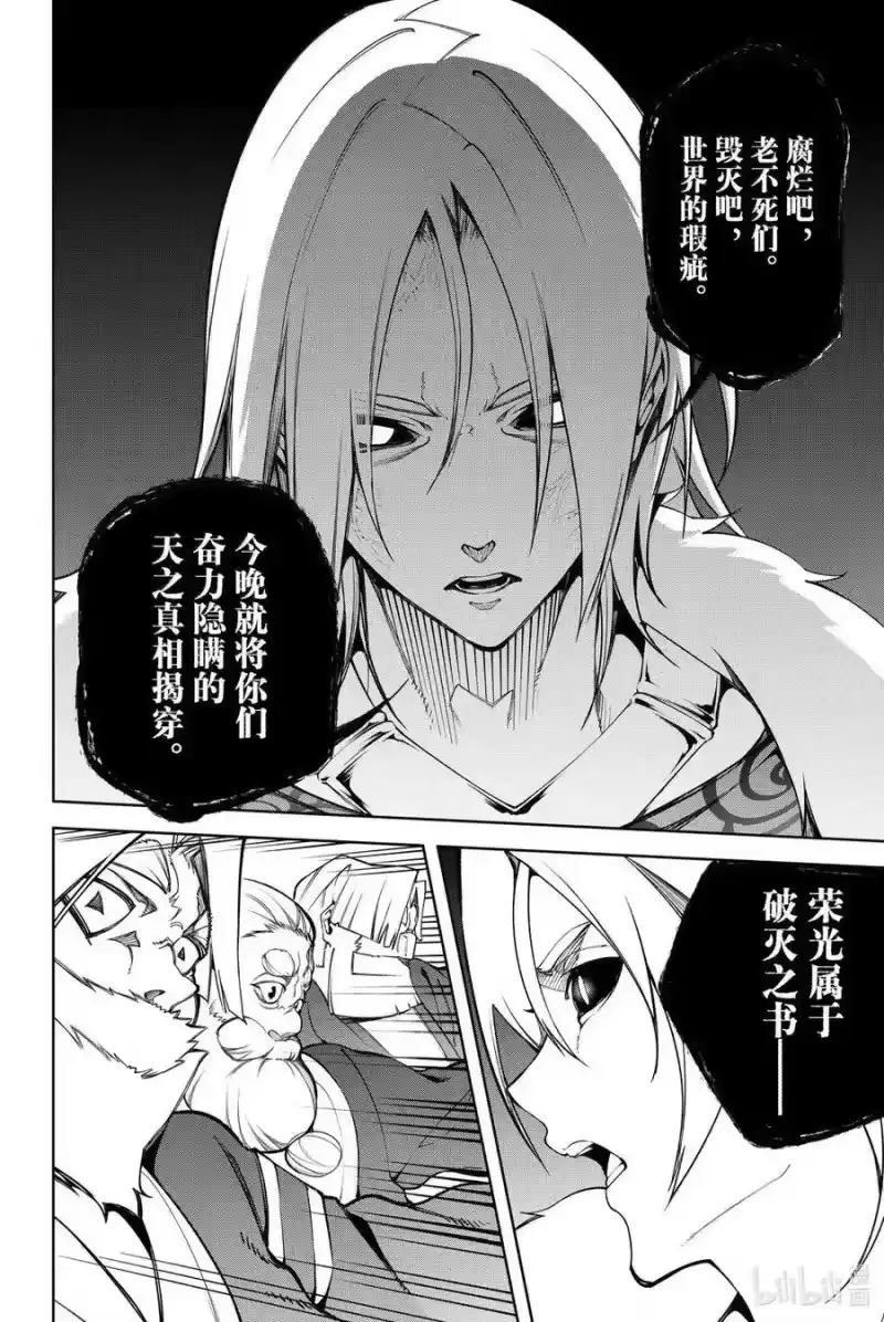 杖与剑的魔剑谭_h 51 开战 第20页