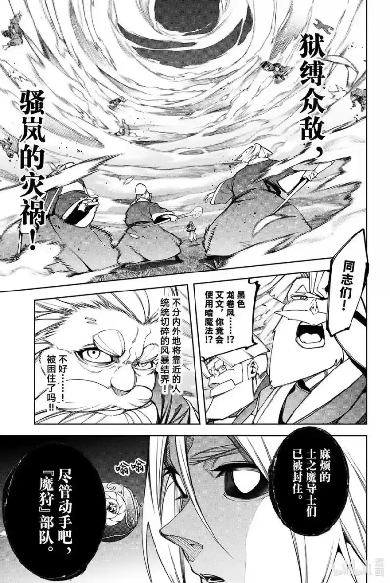 杖与剑的魔剑谭_h 51 开战 第21页