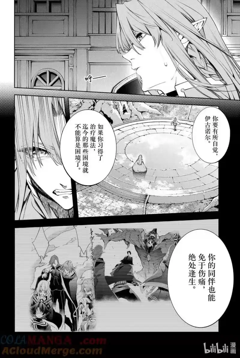 杖与剑的魔剑谭_h 51 开战 第28页