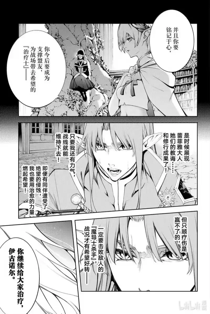 杖与剑的魔剑谭_h 51 开战 第29页