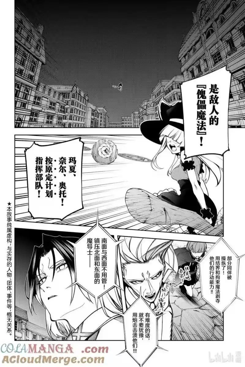 杖与剑的魔剑谭_h 51 开战 第4页