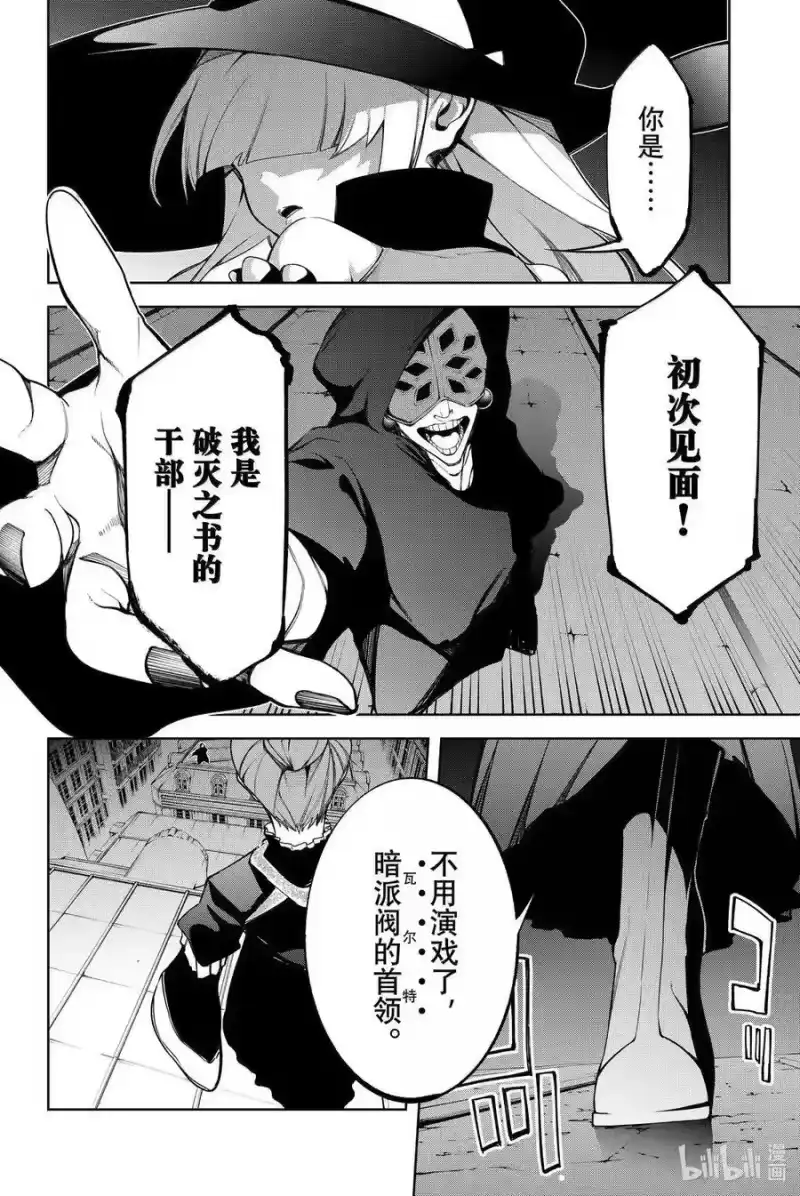 杖与剑的魔剑谭_h 51 开战 第6页