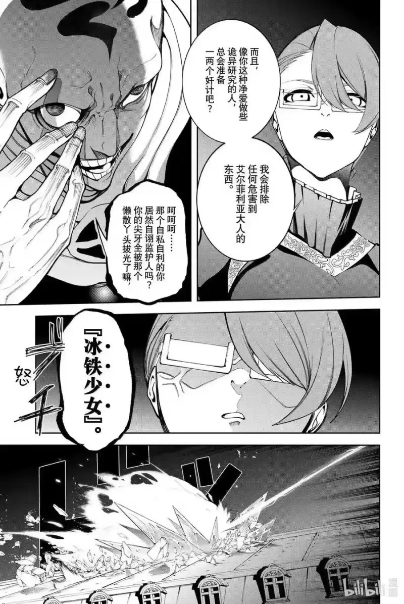 杖与剑的魔剑谭_h 51 开战 第9页