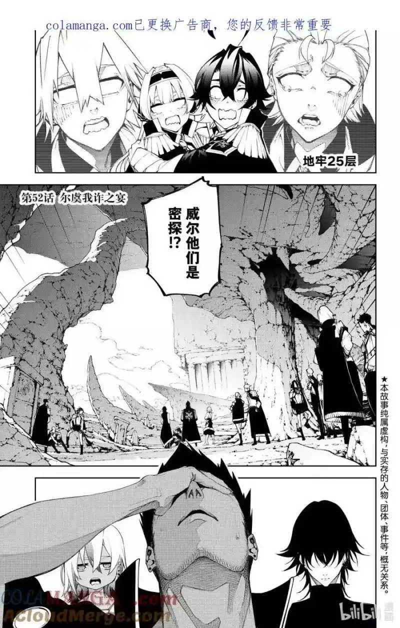 杖与剑的魔剑谭_h 52 尔虞我诈之宴 第1页
