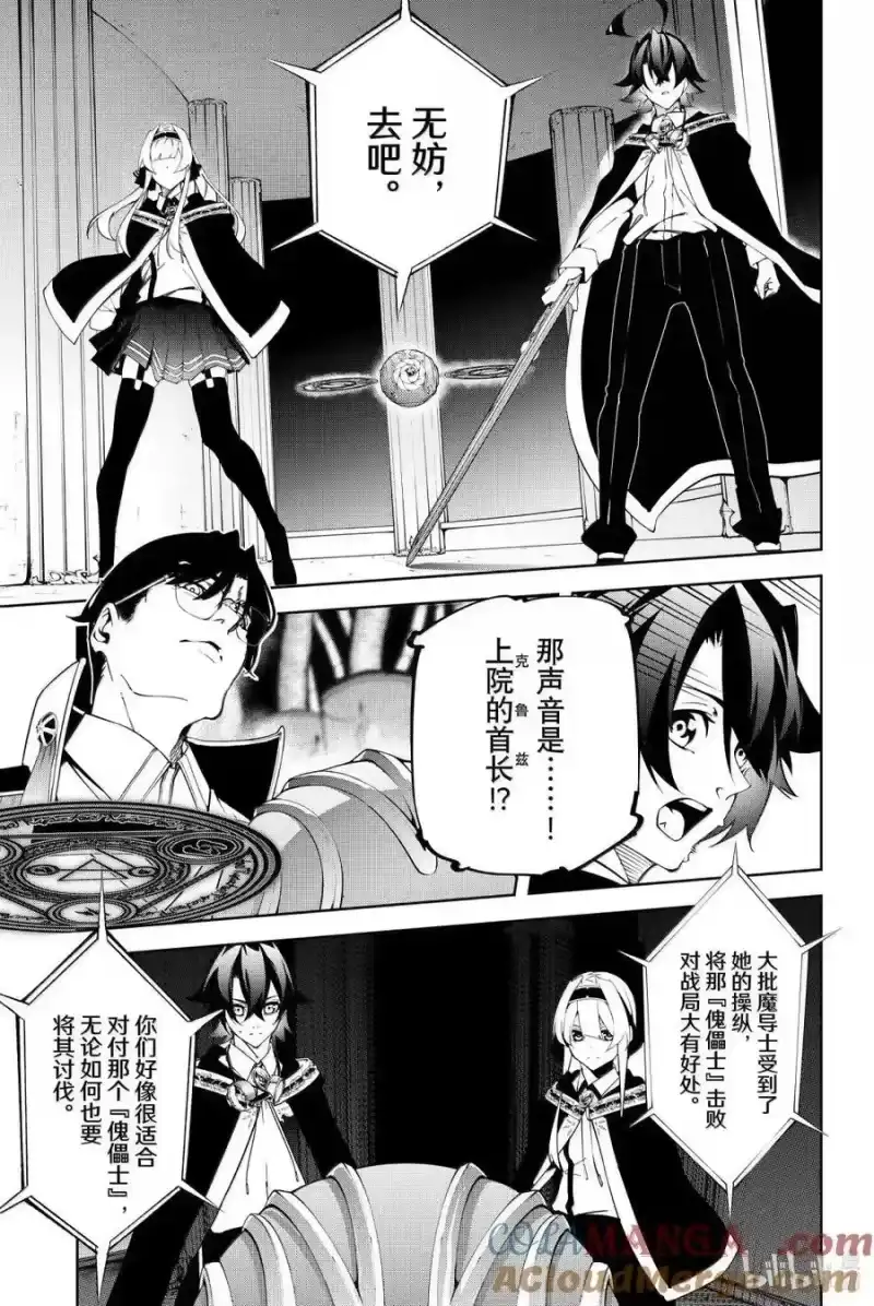 杖与剑的魔剑谭_h 52 尔虞我诈之宴 第13页