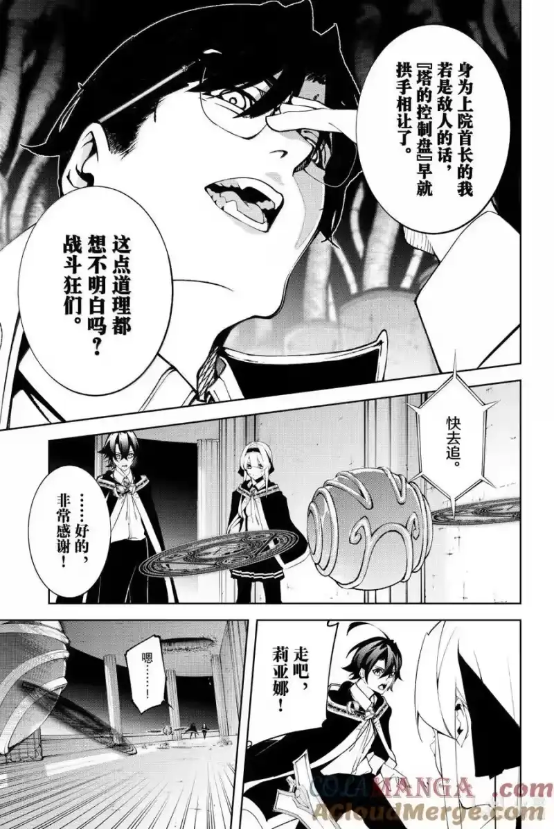 杖与剑的魔剑谭_h 52 尔虞我诈之宴 第15页