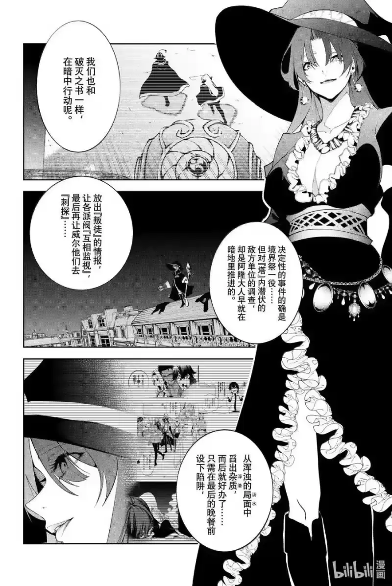杖与剑的魔剑谭_h 52 尔虞我诈之宴 第16页