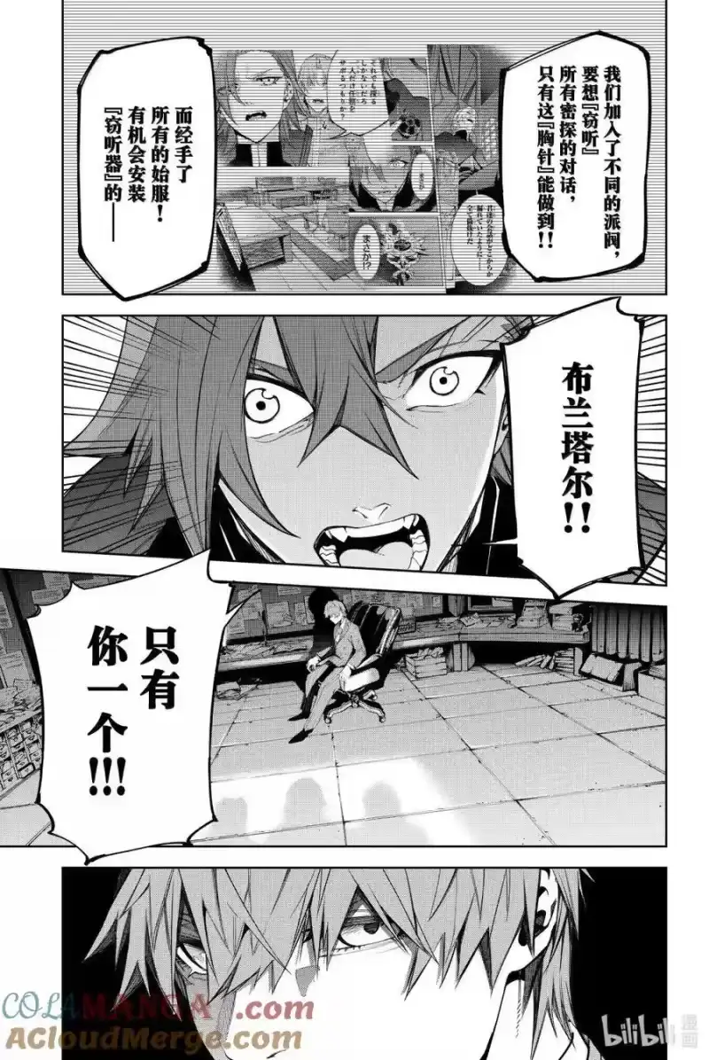 杖与剑的魔剑谭_h 52 尔虞我诈之宴 第21页