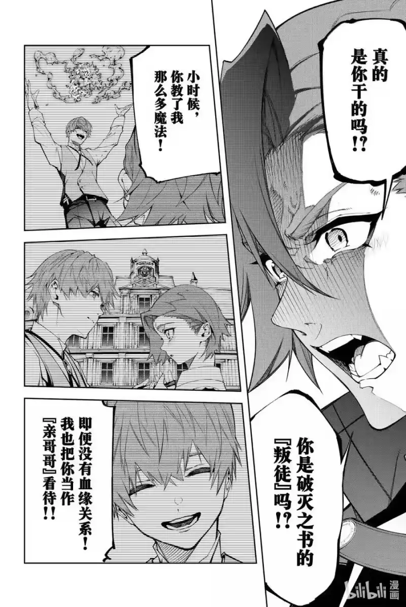 杖与剑的魔剑谭_h 52 尔虞我诈之宴 第22页