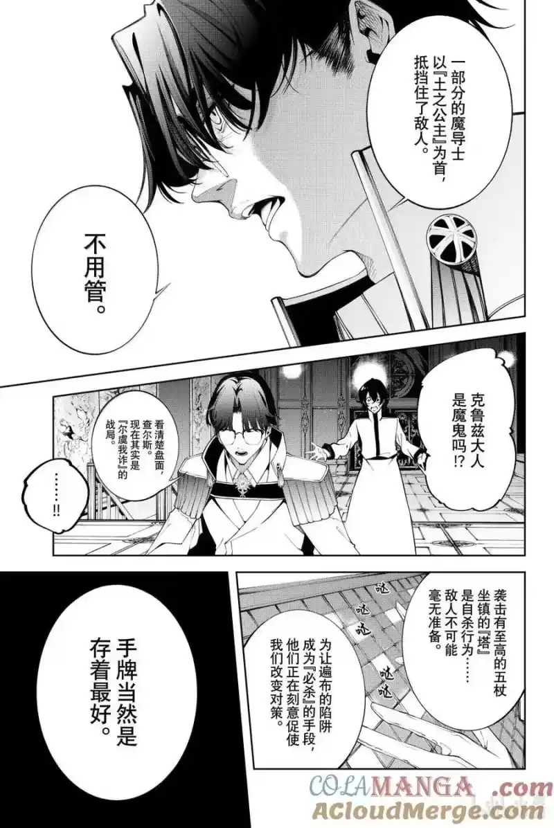杖与剑的魔剑谭_h 52 尔虞我诈之宴 第25页