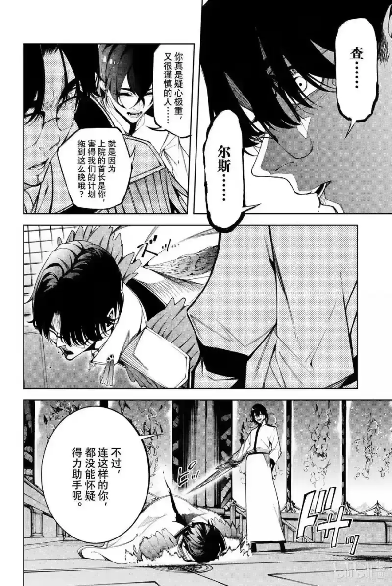 杖与剑的魔剑谭_h 52 尔虞我诈之宴 第28页