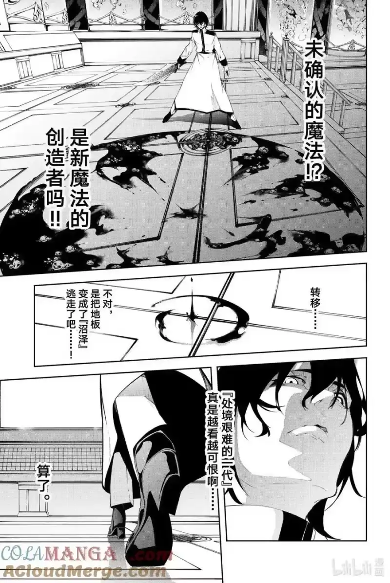 杖与剑的魔剑谭_h 52 尔虞我诈之宴 第35页