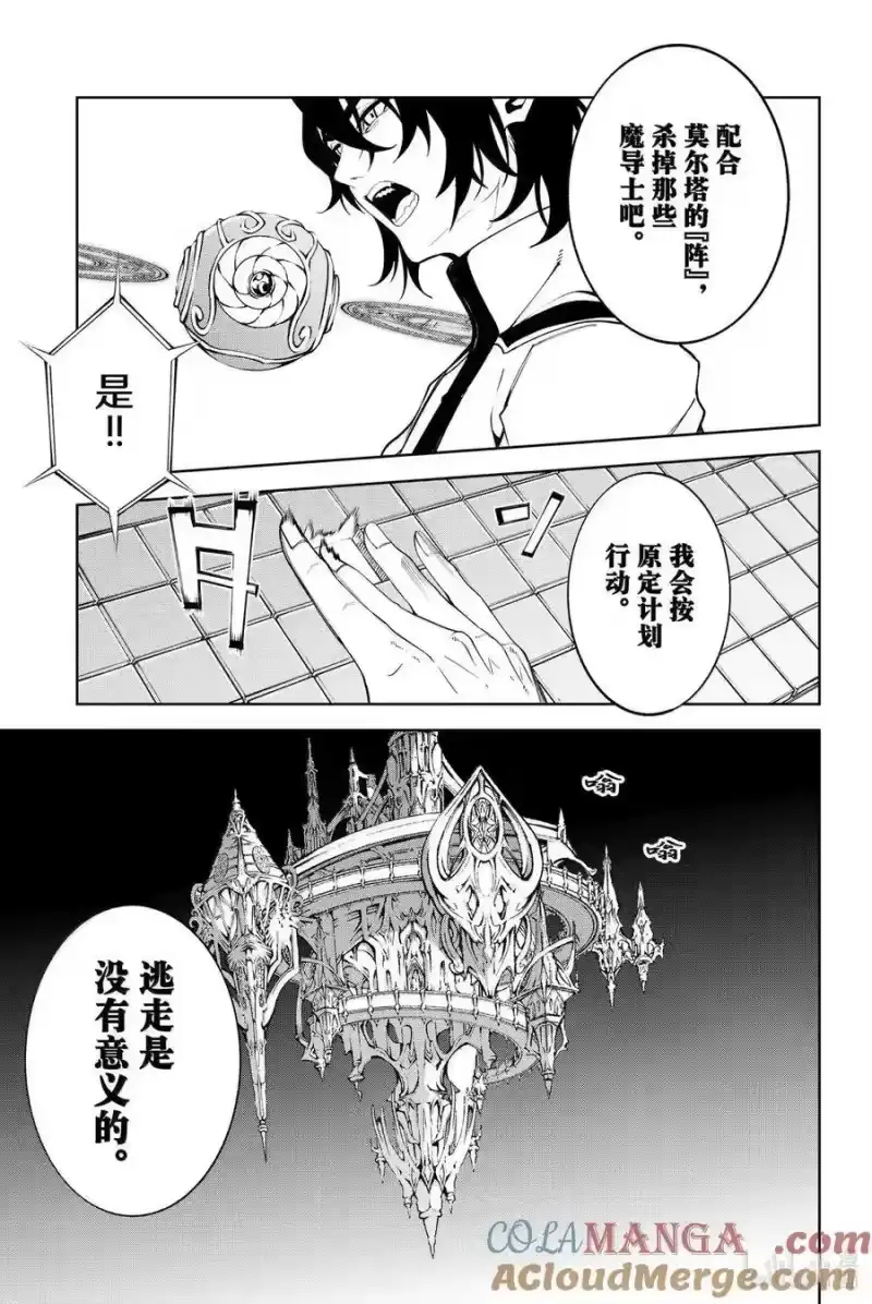 杖与剑的魔剑谭_h 52 尔虞我诈之宴 第37页