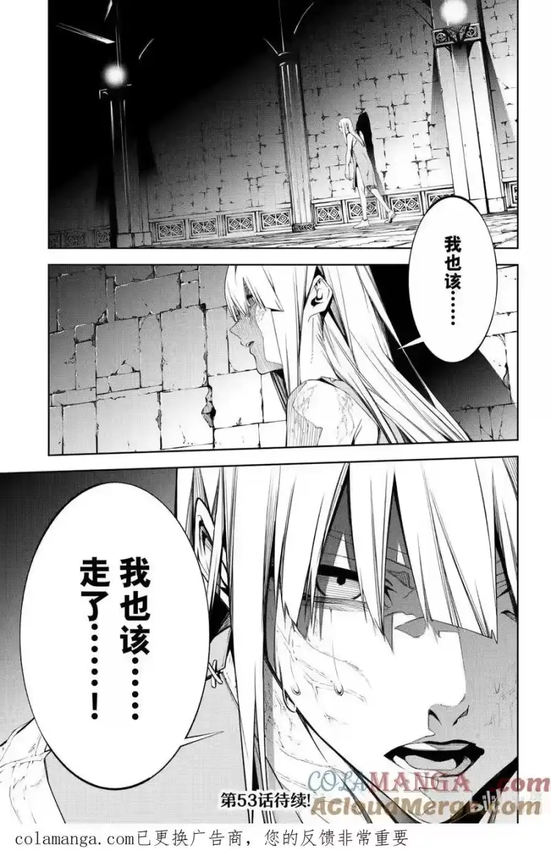 杖与剑的魔剑谭_h 52 尔虞我诈之宴 第43页