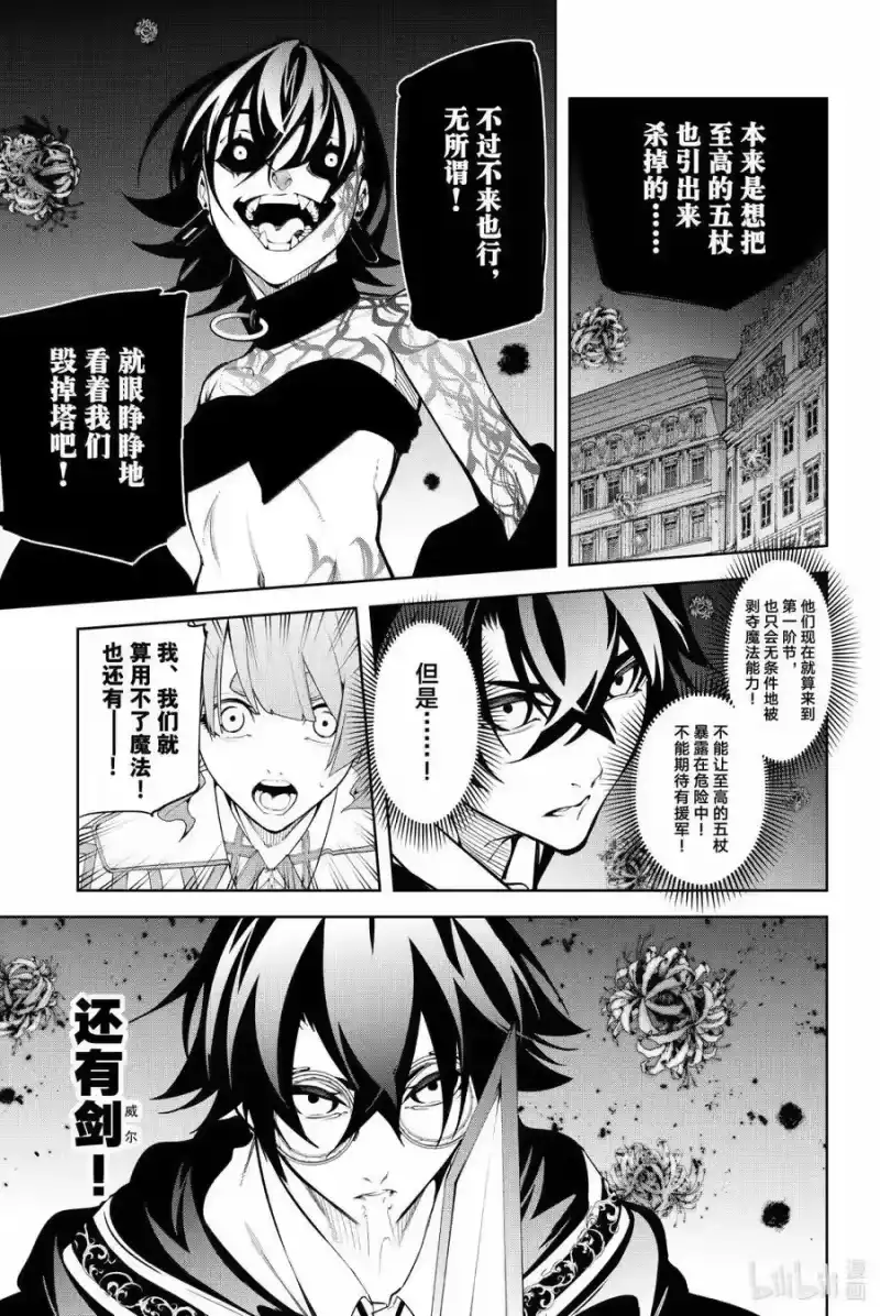 杖与剑的魔剑谭_h 53 悲剧的境界 第29页