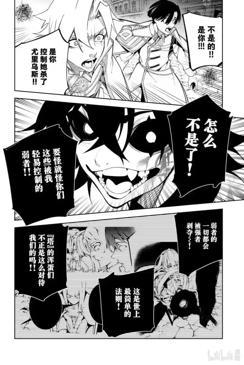 杖与剑的魔剑谭_h 53 悲剧的境界 第38页