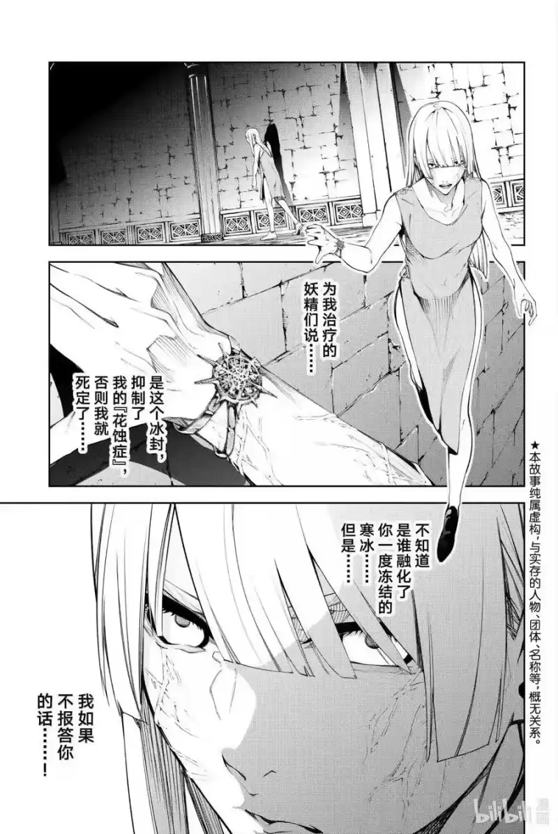 杖与剑的魔剑谭_h 53 悲剧的境界 第5页