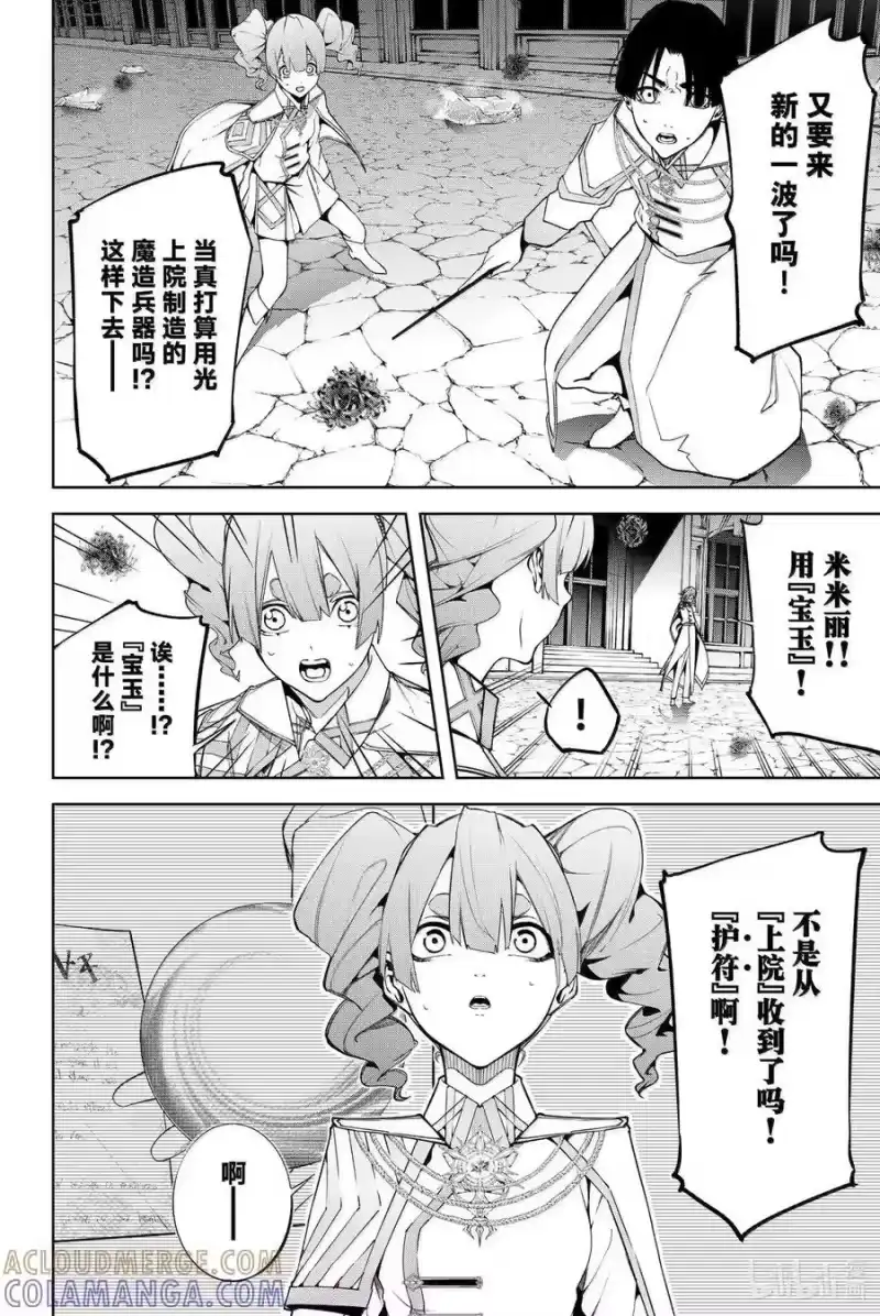 杖与剑的魔剑谭_h 54 贵冰（公）子归还 第15页
