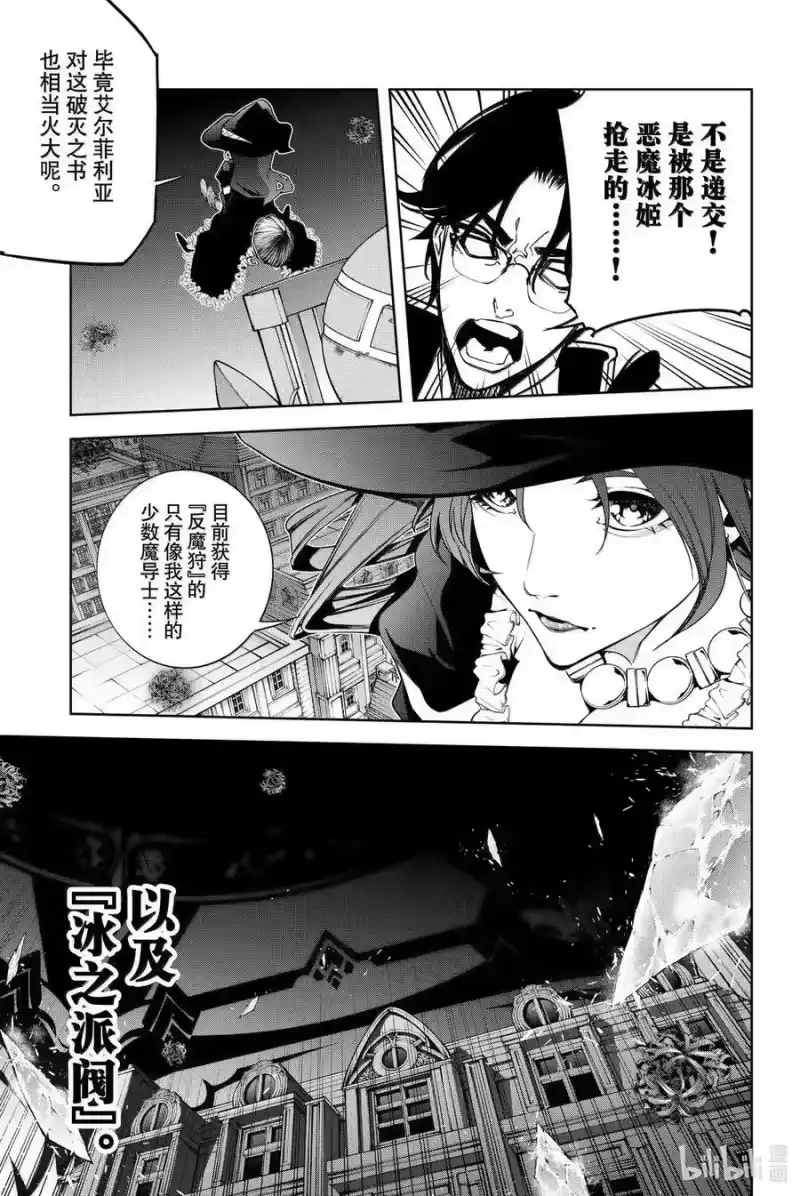 杖与剑的魔剑谭_h 54 贵冰（公）子归还 第20页