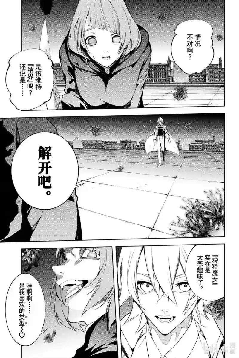 杖与剑的魔剑谭_h 54 贵冰（公）子归还 第24页