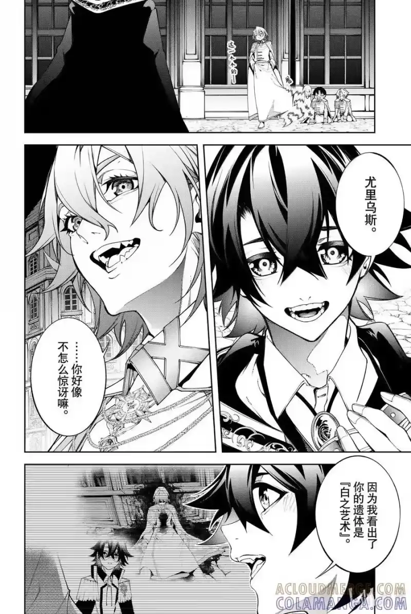 杖与剑的魔剑谭_h 54 贵冰（公）子归还 第7页