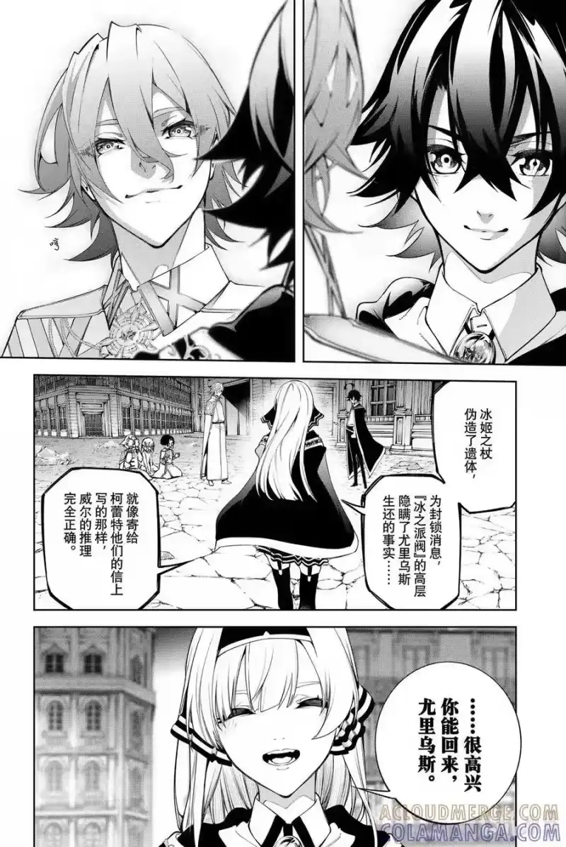 杖与剑的魔剑谭_h 54 贵冰（公）子归还 第9页