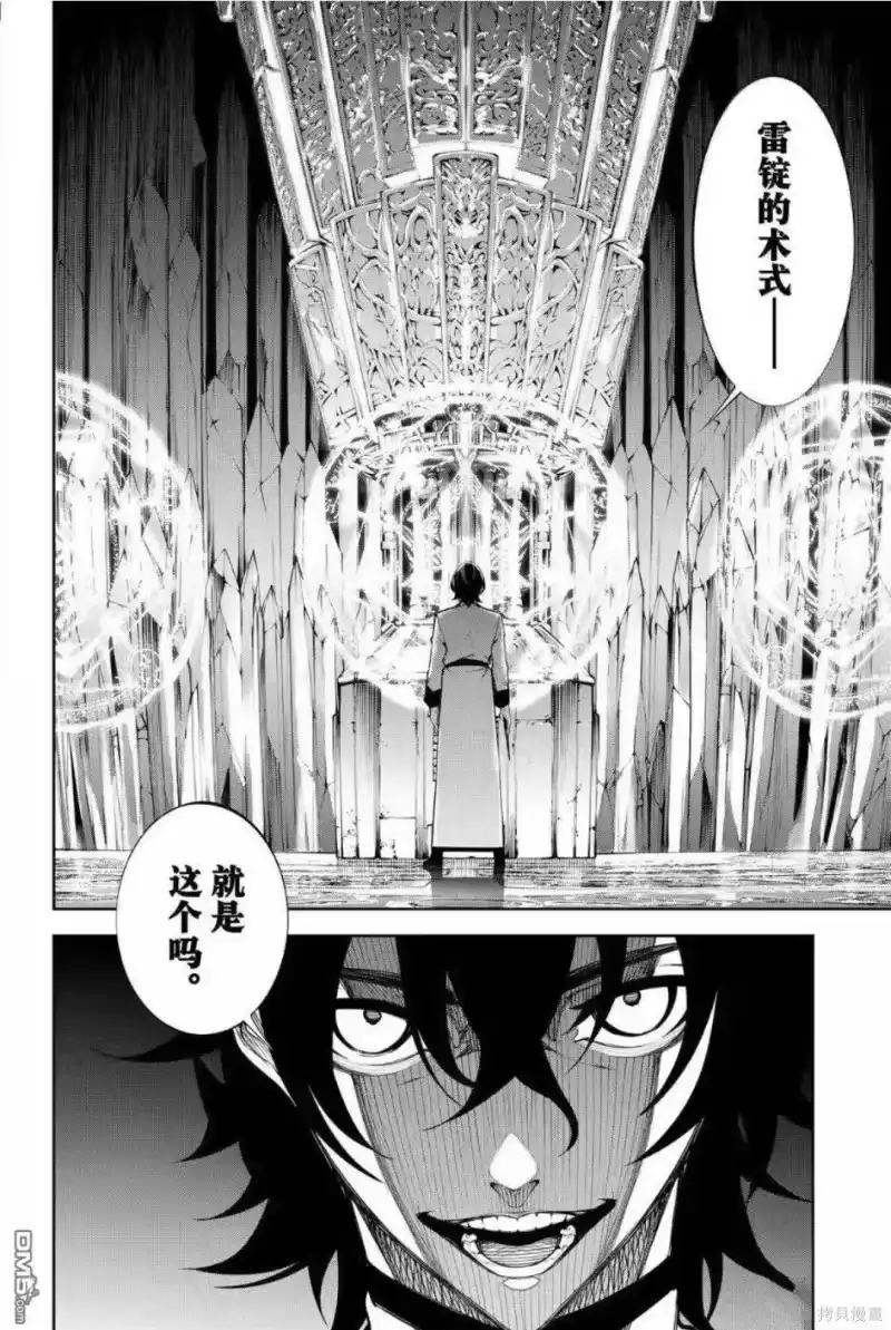 杖与剑的魔剑谭_h 第55话 第4页