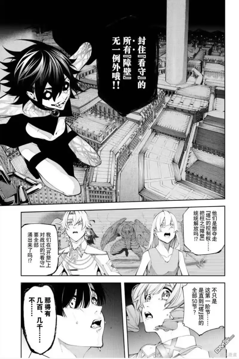 杖与剑的魔剑谭_h 第55话 第7页