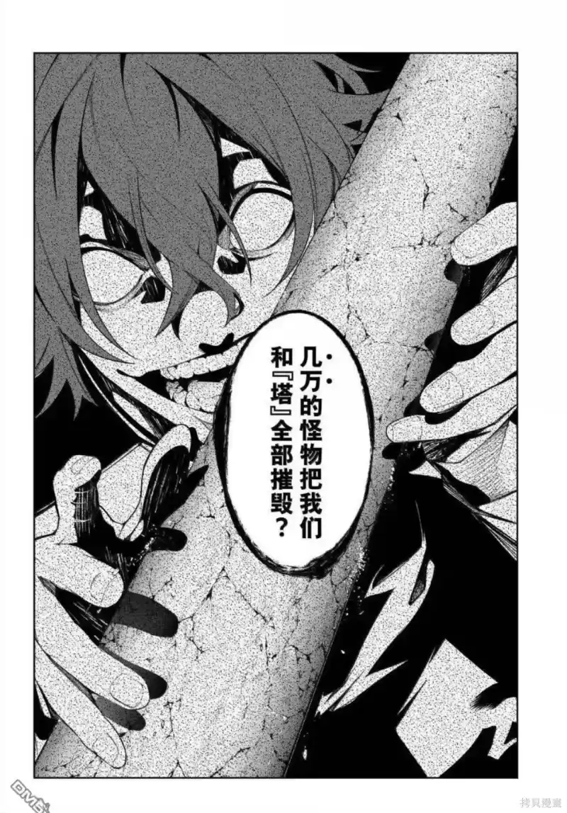 杖与剑的魔剑谭_h 第55话 第8页