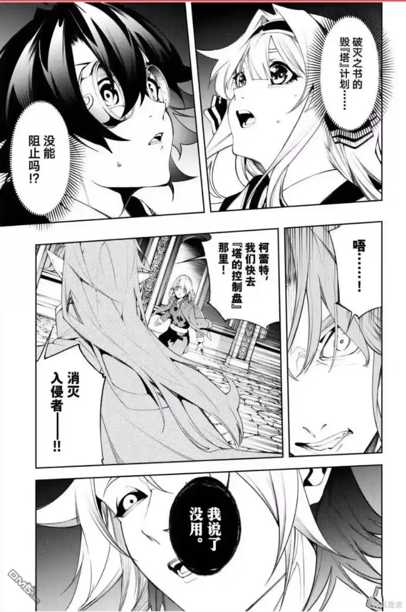 杖与剑的魔剑谭_h 第55话 第9页