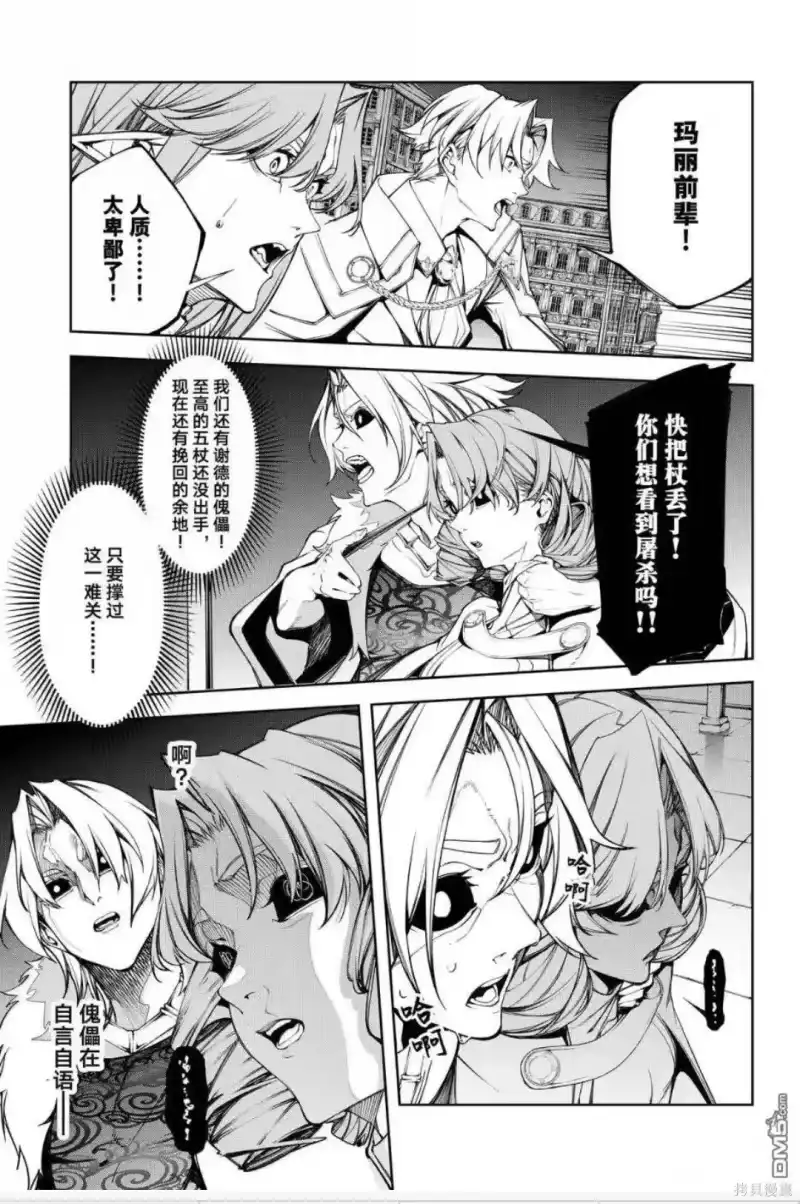 杖与剑的魔剑谭_h 第56话 第11页