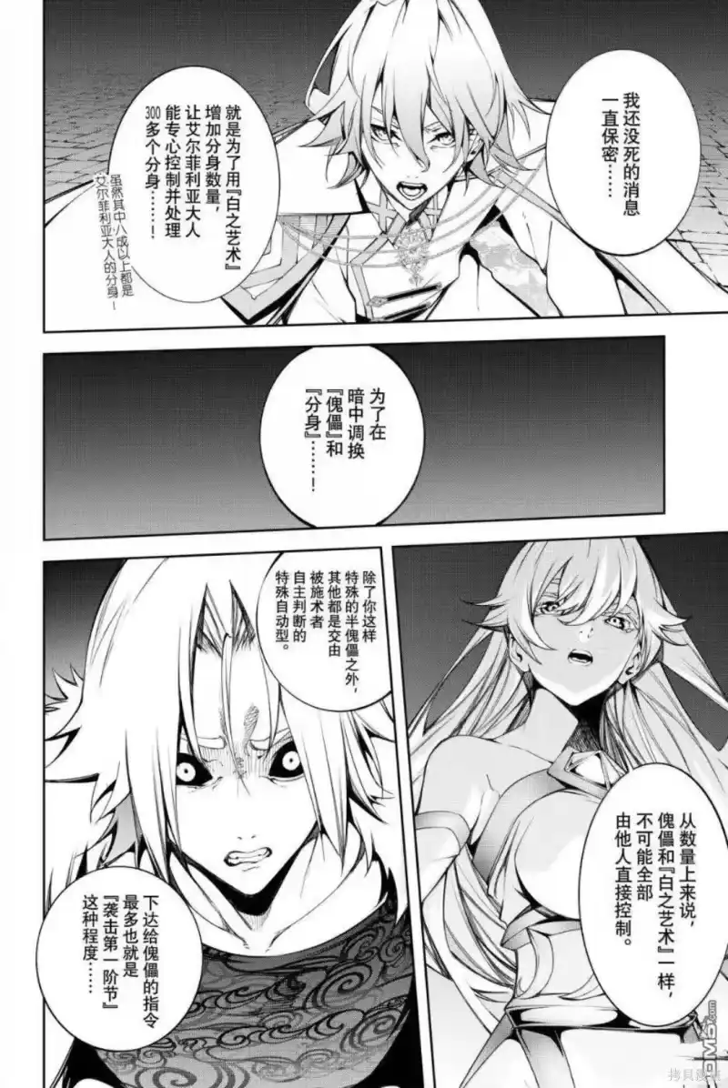 杖与剑的魔剑谭_h 第56话 第19页