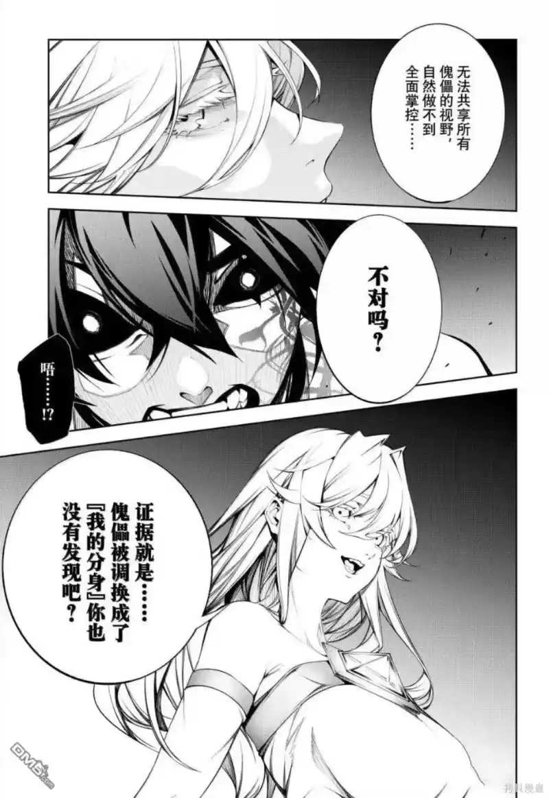 杖与剑的魔剑谭_h 第56话 第20页