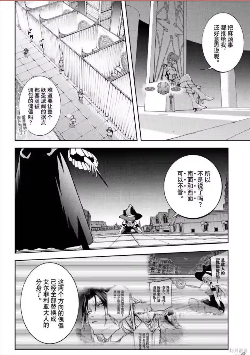 杖与剑的魔剑谭_h 第56话 第21页