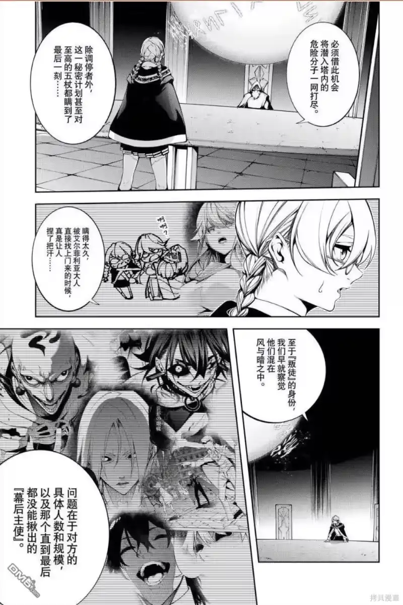 杖与剑的魔剑谭_h 第56话 第24页