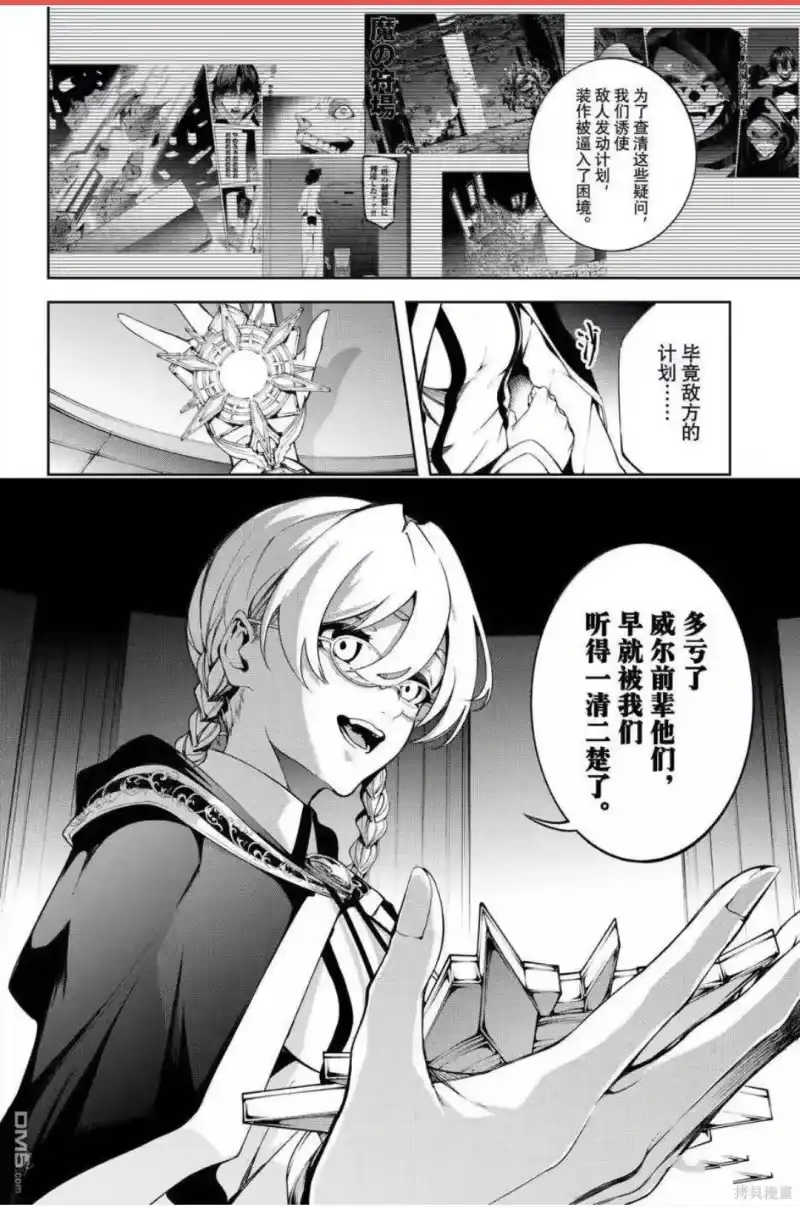 杖与剑的魔剑谭_h 第56话 第25页