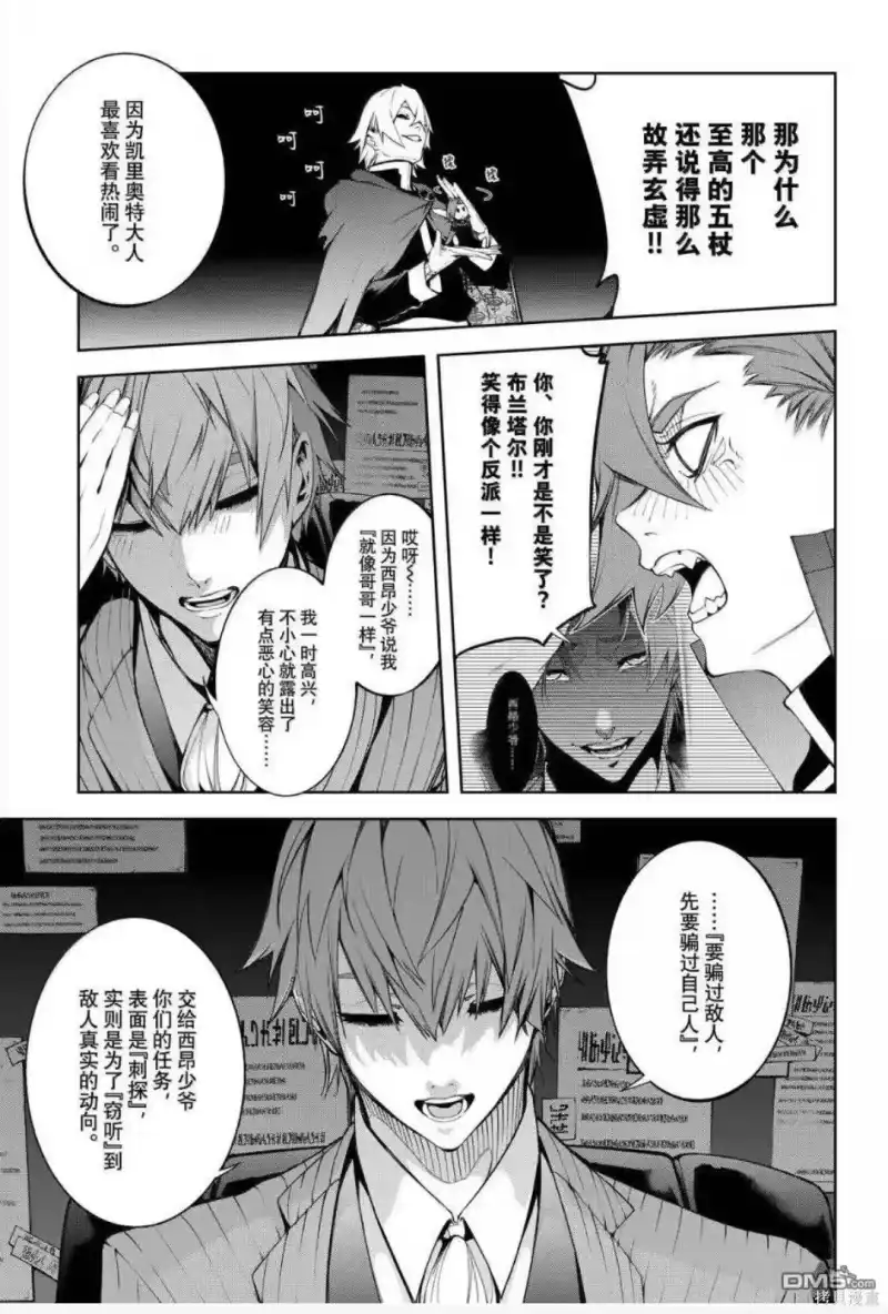杖与剑的魔剑谭_h 第56话 第28页