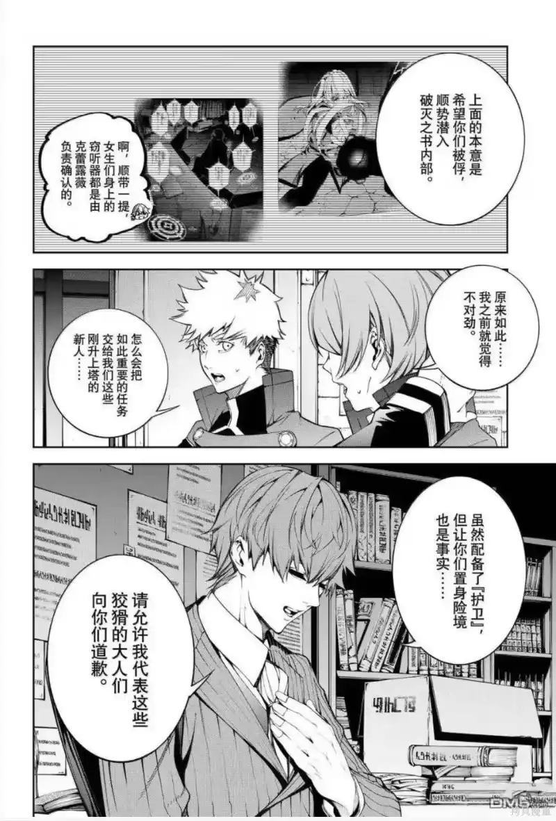 杖与剑的魔剑谭_h 第56话 第29页