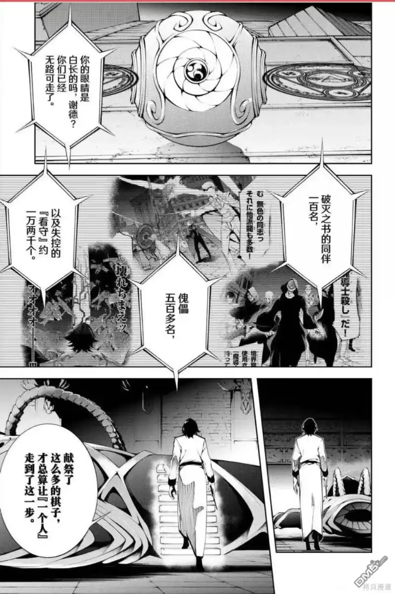 杖与剑的魔剑谭_h 第56话 第34页