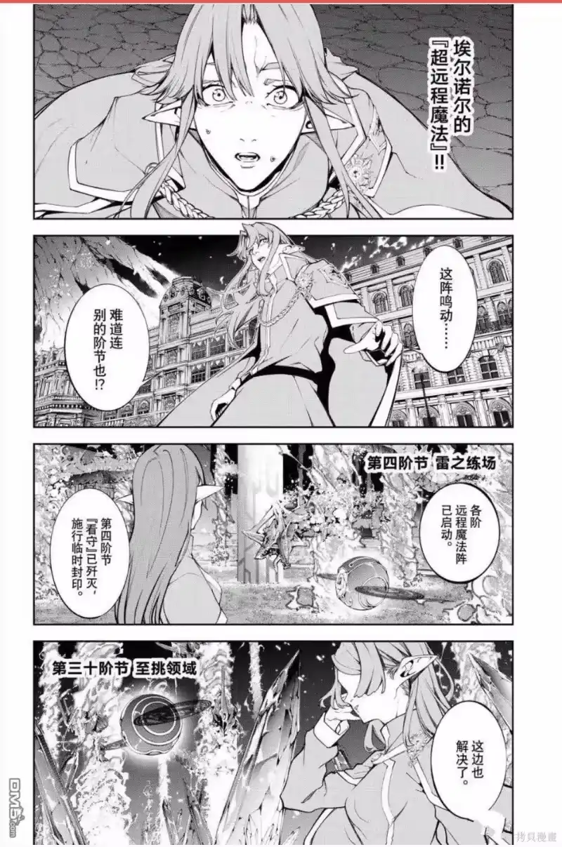 杖与剑的魔剑谭_h 第56话 第5页