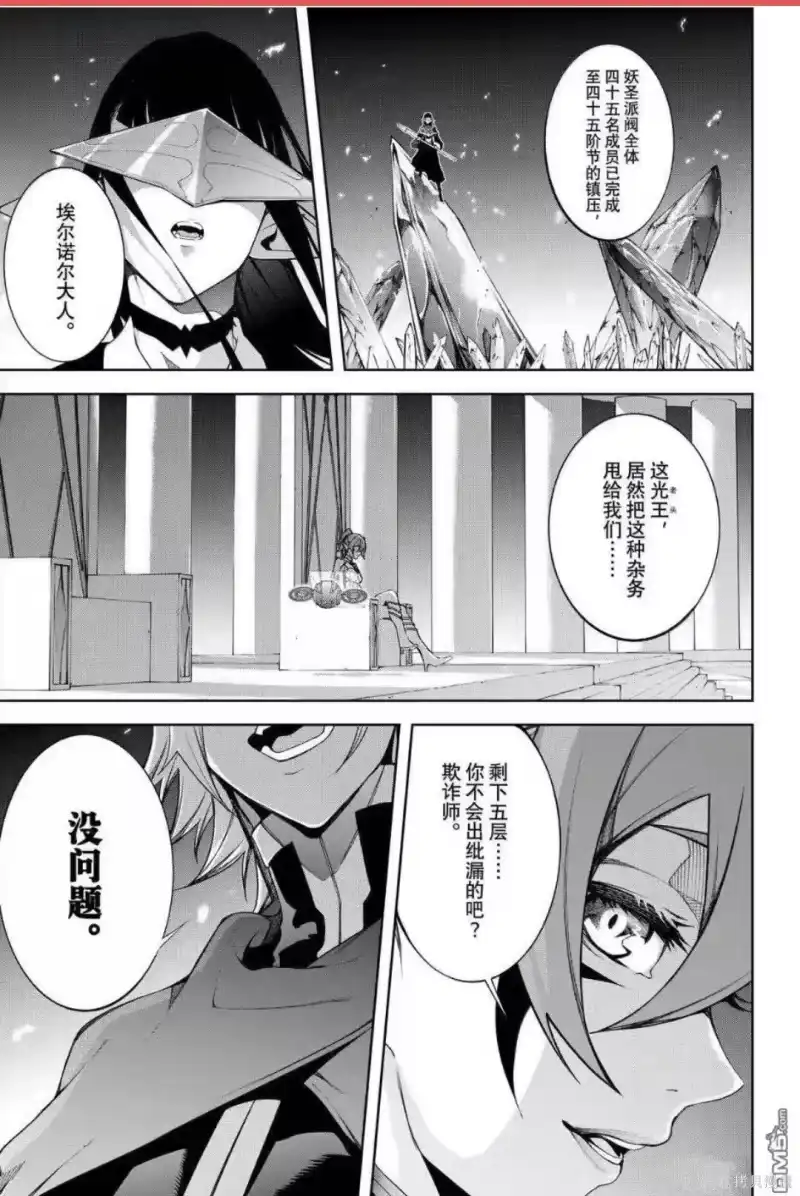 杖与剑的魔剑谭_h 第56话 第6页