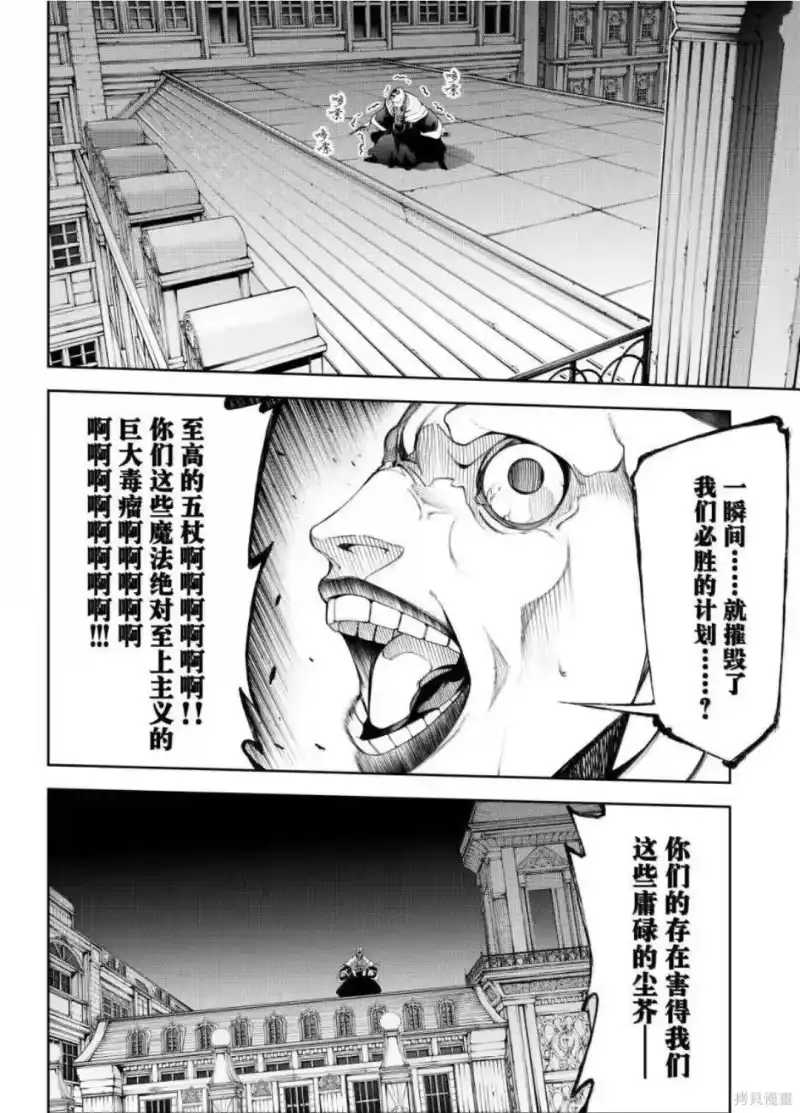 杖与剑的魔剑谭_h 第56话 第8页