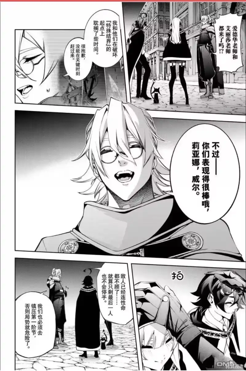 杖与剑的魔剑谭_h 第57话 第11页