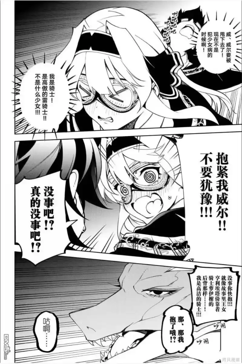 杖与剑的魔剑谭_h 第57话 第19页
