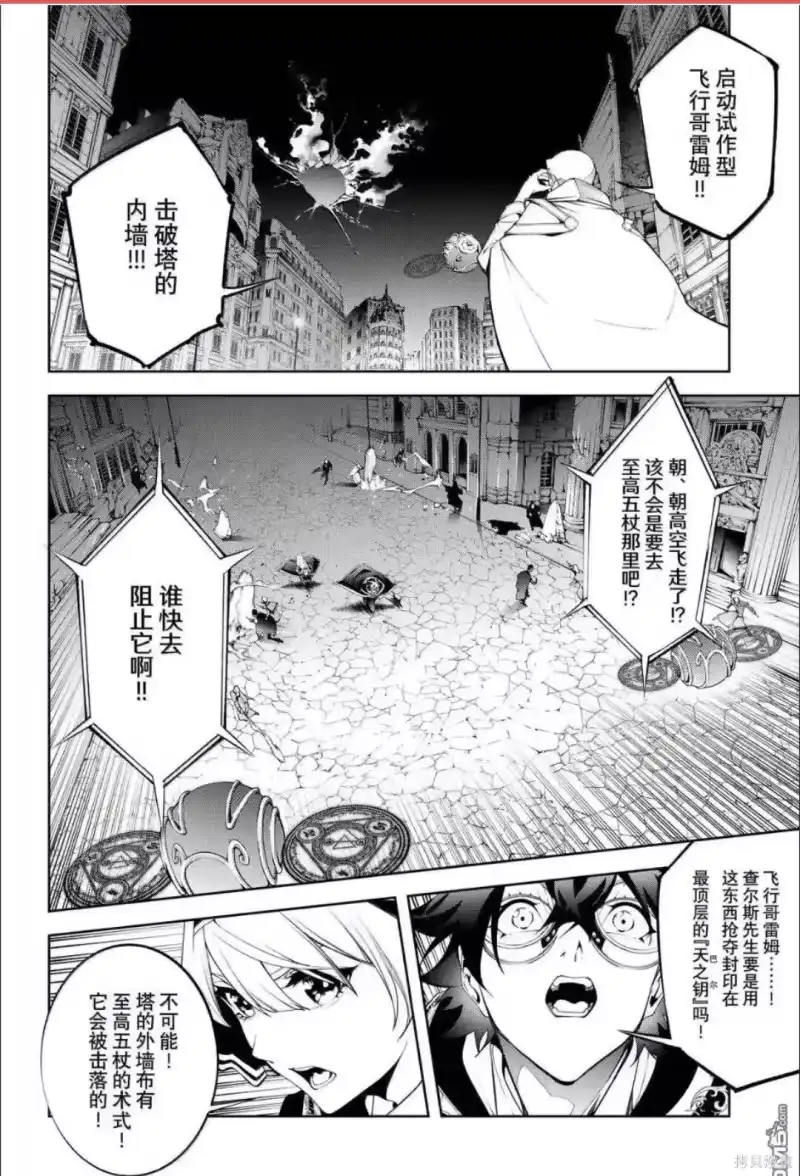 杖与剑的魔剑谭_h 第57话 第2页