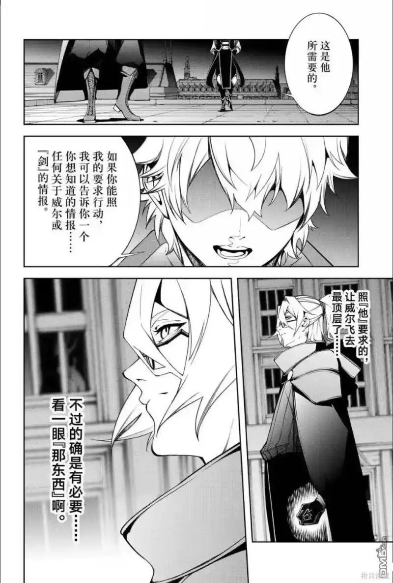 杖与剑的魔剑谭_h 第57话 第21页