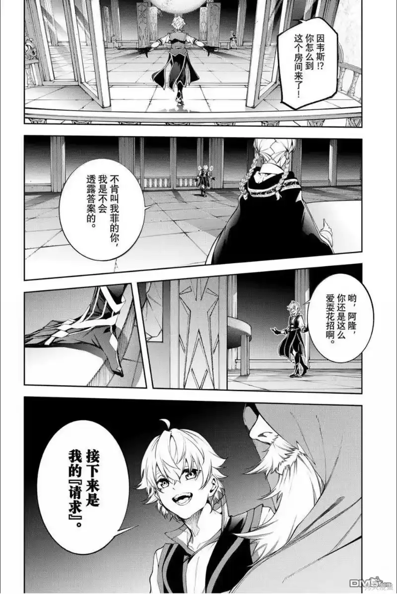 杖与剑的魔剑谭_h 第57话 第31页