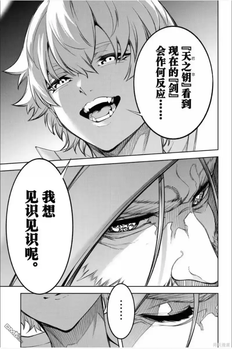 杖与剑的魔剑谭_h 第57话 第32页