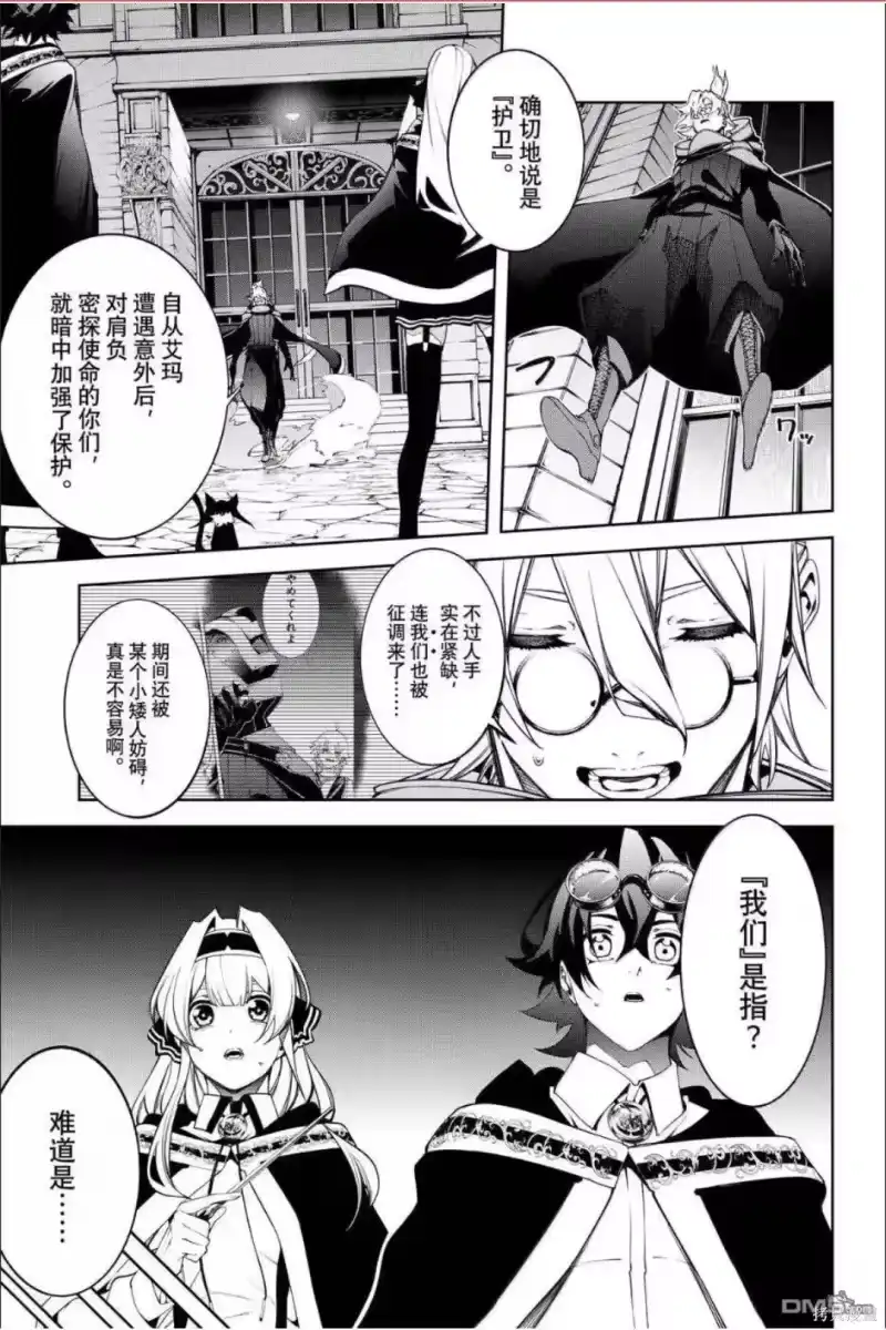 杖与剑的魔剑谭_h 第57话 第7页
